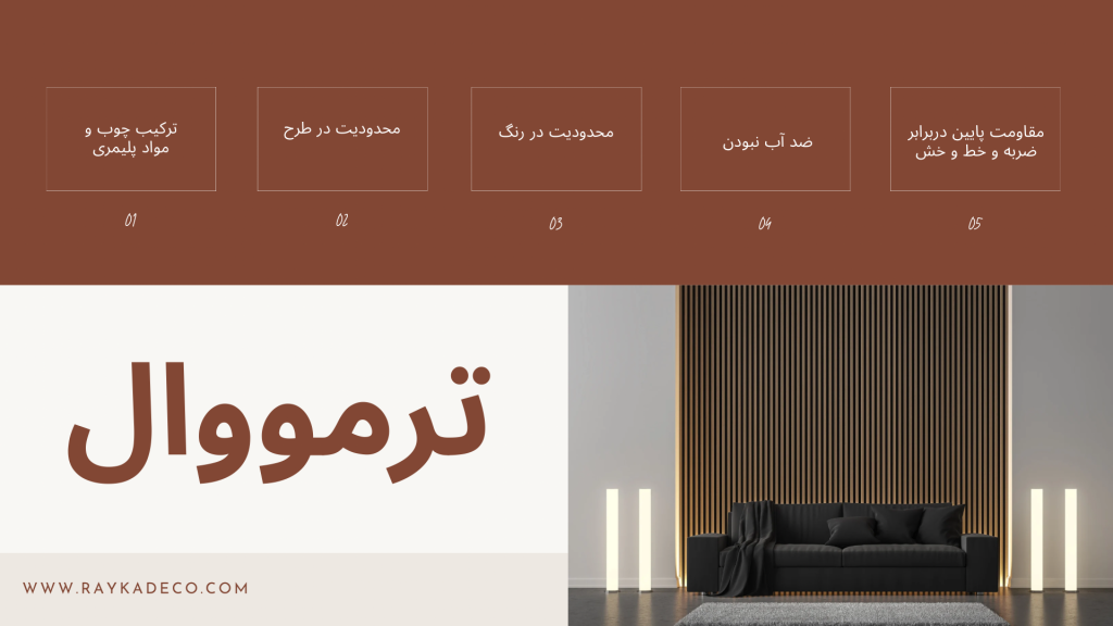 ترمووال پلی استایرن با طرح شیاردار عمودی