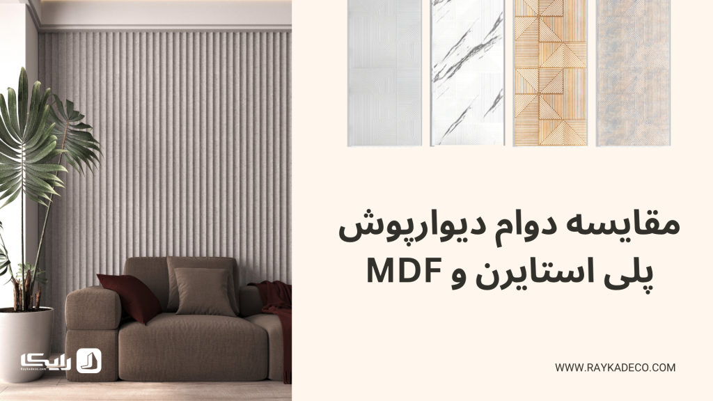 نصب دیوارپوش پلی استایرن در بازسازی خانه