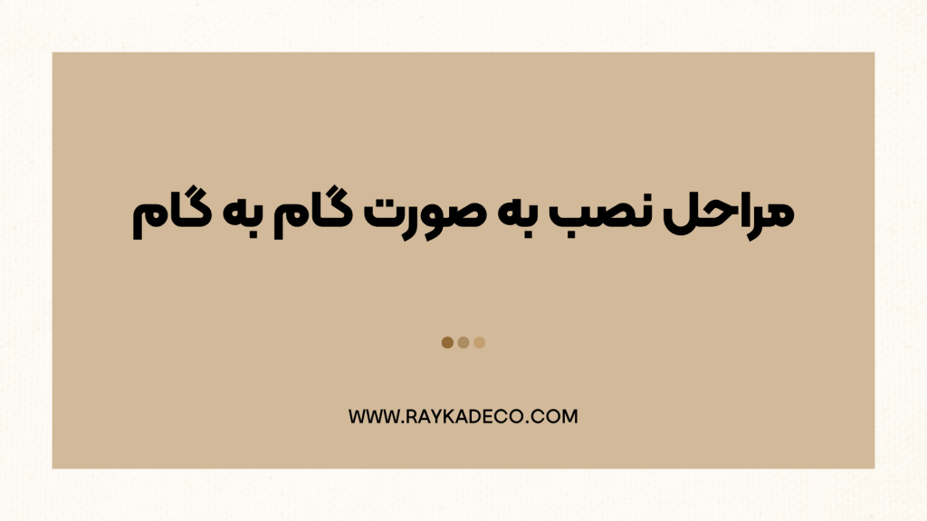 قرنیز پلی استایرن مدرن در طرح ها و رنگ های متنوع