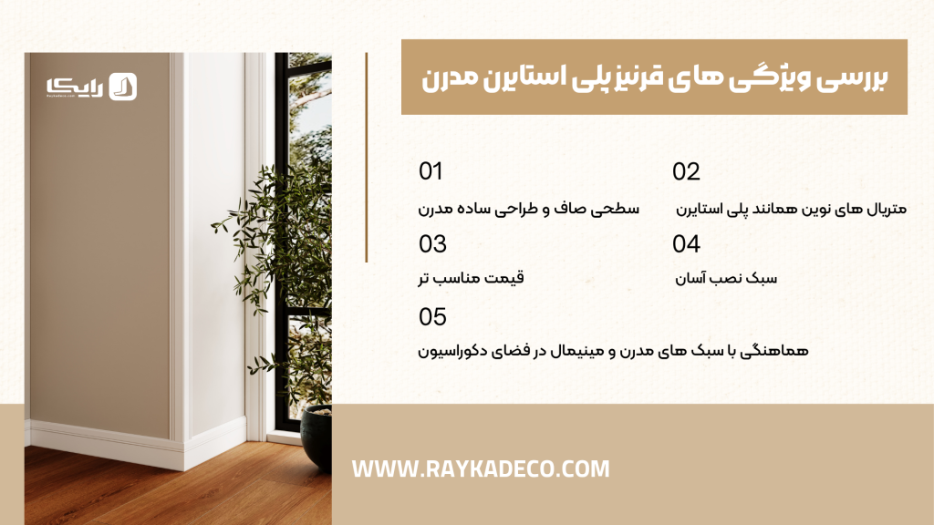 قرنیزهای مدرن پلی استایرن